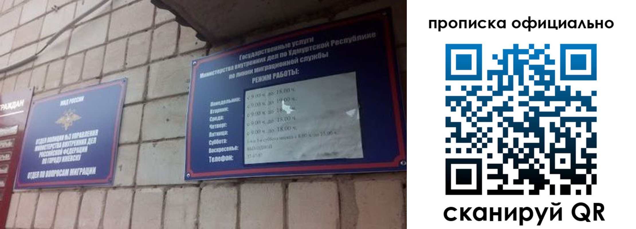временная регистрация гарантия в Семёнове